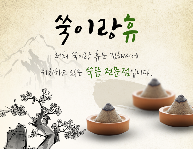 쑥이랑휴쑥이랑휴
